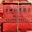 Yunnan 90s Rongcheng Puer Tea Export Red Standard Pu'er Loose Tea No.99228 250g 云南90年代荣成（Rongcheng）普洱 出口红标普洱散茶 编号99228 250克