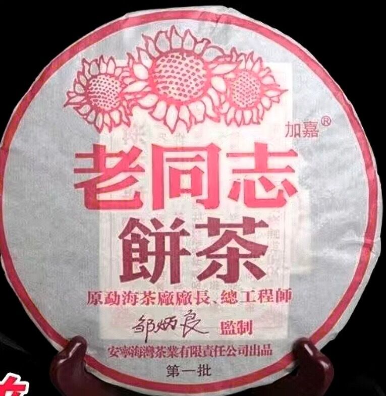 HelloYoung Puer Tea Haiwan Tea 7578 Batch High Quality 181 Ripe Pu Erh Cake 357g Chinese Main image