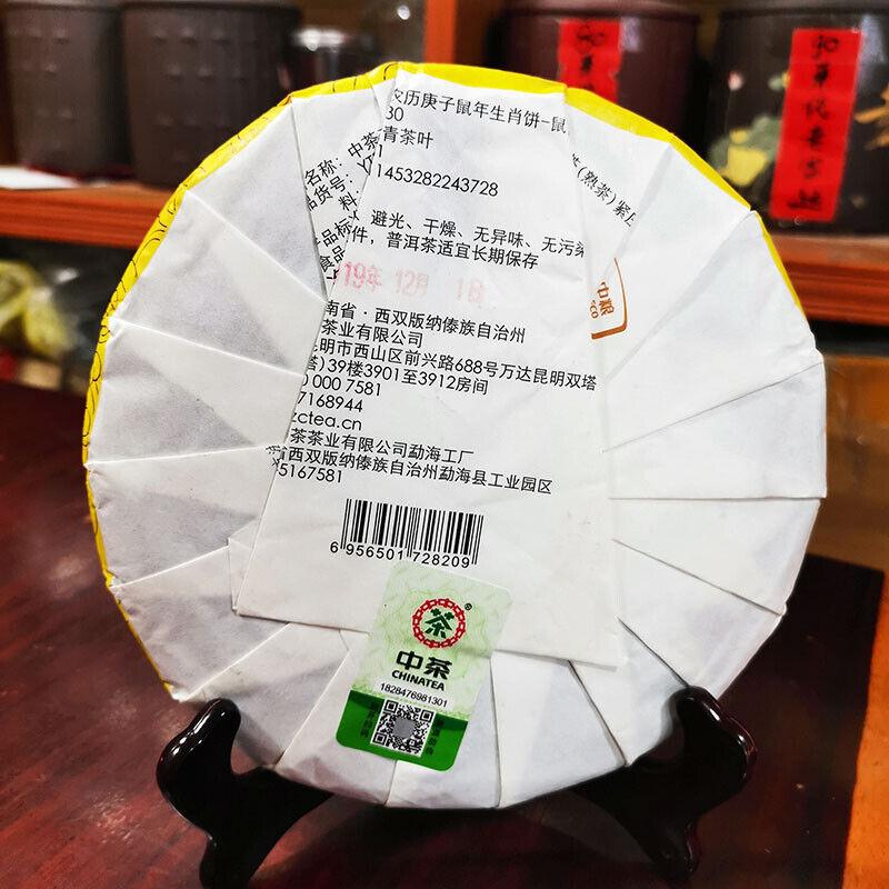 HelloYoungTea 2019 Zhong Cha Menghai Pu'er Ripe Puerh Tea Cake "Year of Rat" Shu Puer 357g