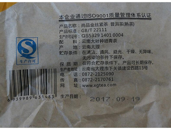 HelloYoungTea Shang Pin Jin Si Da Xue Shan Jin Cha TuoCha 2017 Xiaguan Ripe Puer Tea 250g 尚品金丝大雪山金沱茶 2017年下关熟普洱 250克
