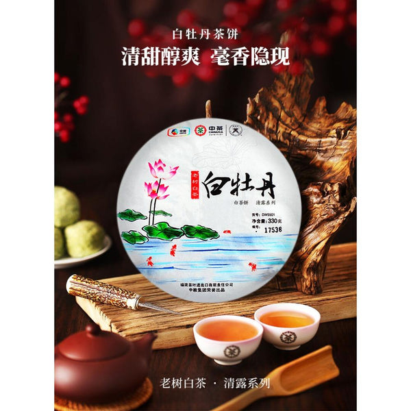 Zhongcha Premium Bai Mu Dan White Peony White Tea Fuding Pai Mu Tan Bai Cha 330g 中茶优质白牡丹白茶 福鼎白牡丹白茶 330克
