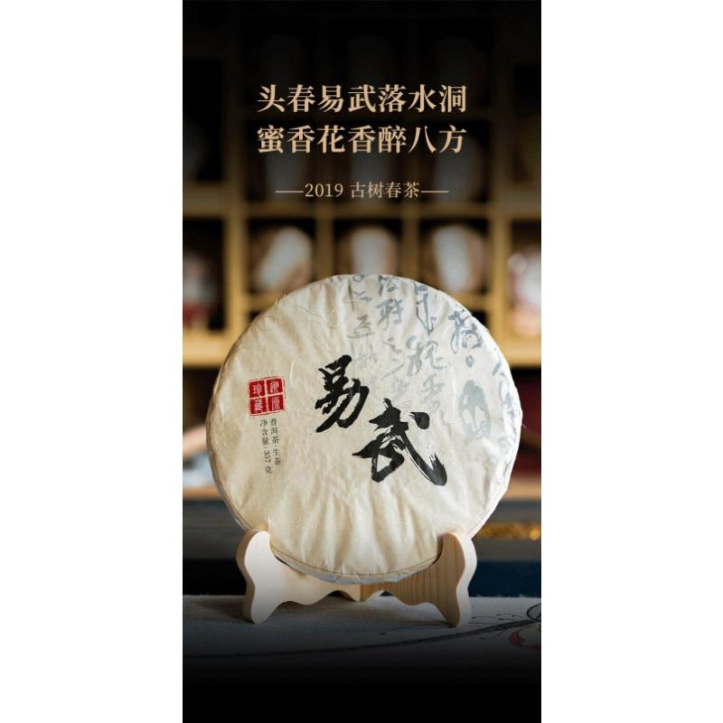 HelloYoungTea 357g Yiwu Zhengshan Pu'er Raw Tea Cake Yunnan Ancient Pu'er Seven Seed Cake Tea