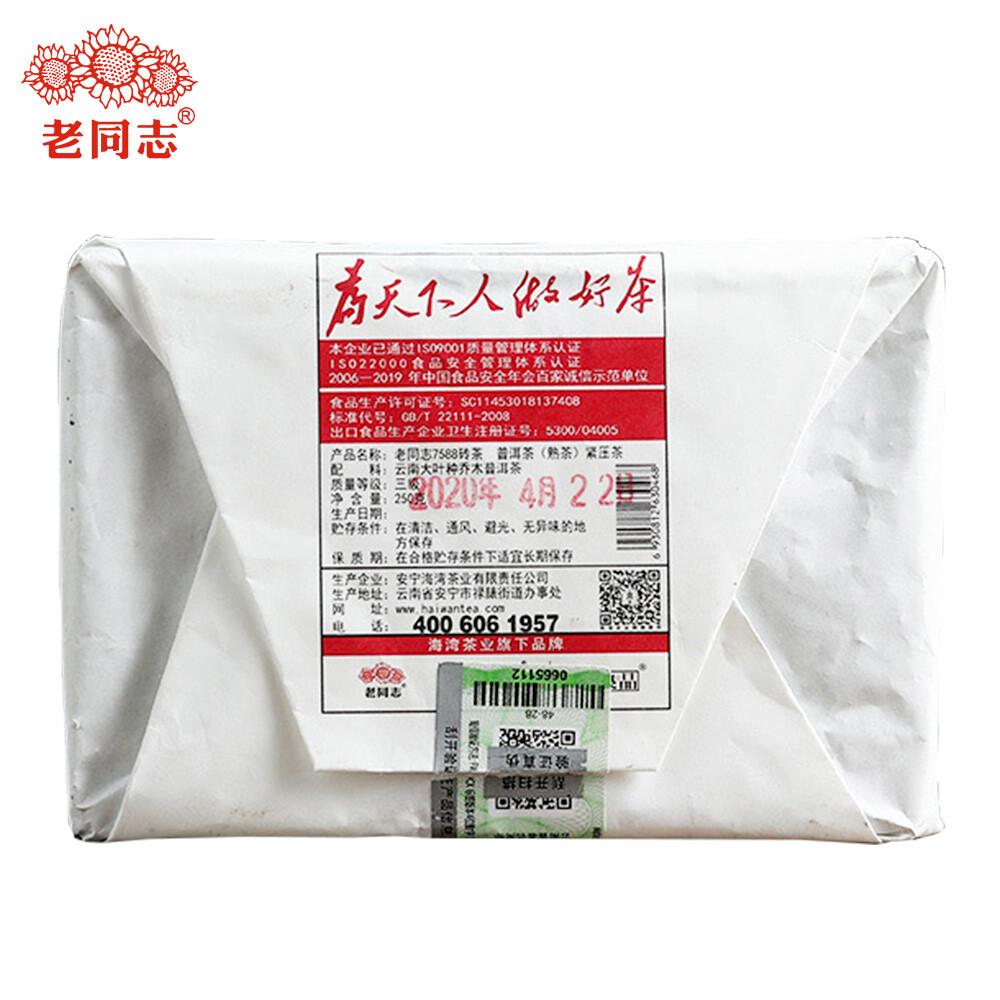 HelloYoungTea 2020 Haiwan Old Comrade 7588 Yunnan Puer Tea Brick Shu Pu-erh Ripe Puerh 250g