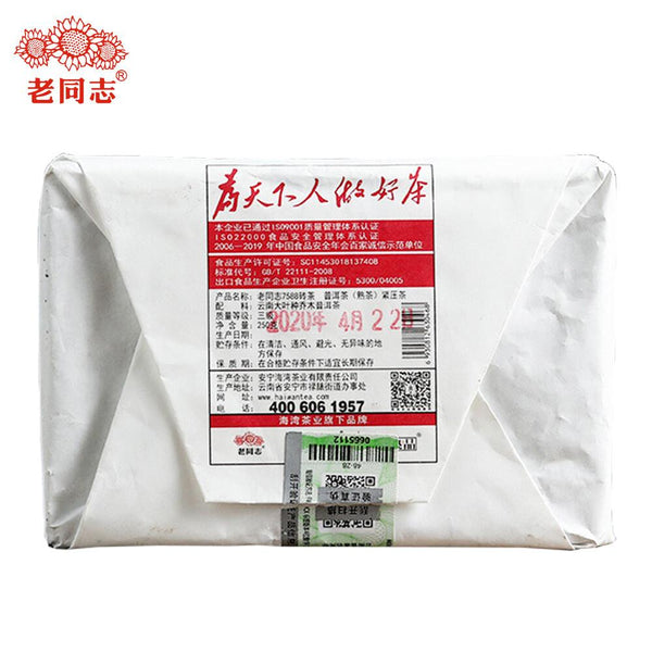 HelloYoungTea 2020 Haiwan Old Comrade 7588 Yunnan Puer Tea Brick Shu Pu-erh Ripe Puerh 250g