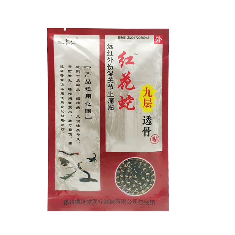 Medical Muscle Pain Patch Medical Patch, Arthritis, Osteochondrosis, Joint Pain, Bruises, Pain Relief Plaster 8pcs Main image