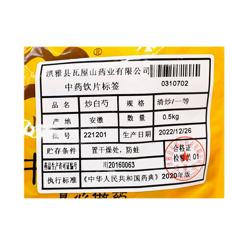 Wawashan Pharmaceuticals Chinese Herbal Drinks Sautéed Paeonia Lactiflora Sautéed First Class Chinese Herbal Remedies Chinese Herbal Medicine Shop瓦屋山药业中药饮片 炒白芍 清炒一等 中药材抓配 中药材店铺大全 Main image