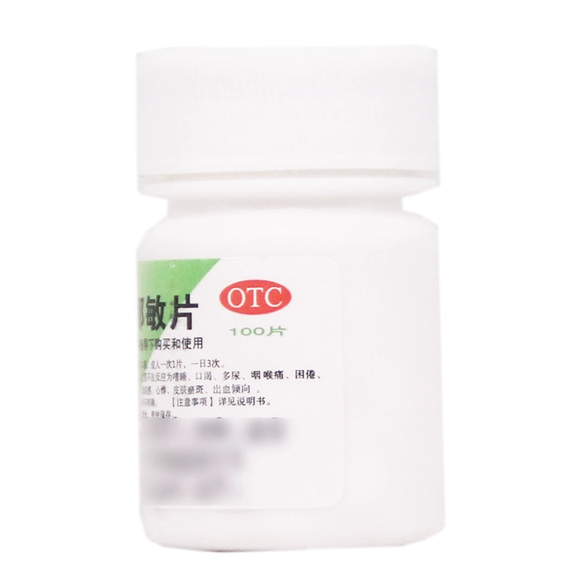 Tianwu Chlorpheniramine Maleate Tablets 4mg*100 Tablets/bottle OTC Tian Wu 天武 马来酸氯苯那敏片 4mg*100片/瓶 OTC