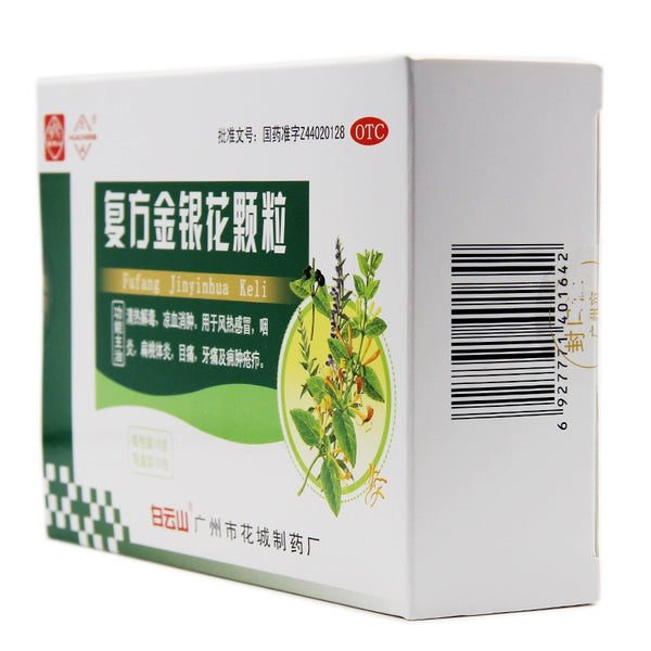 Huacheng Compound Honeysuckle Granules 10g*10pcs/box OTC 花城 复方金银花颗粒 10克*10包/盒 OTC