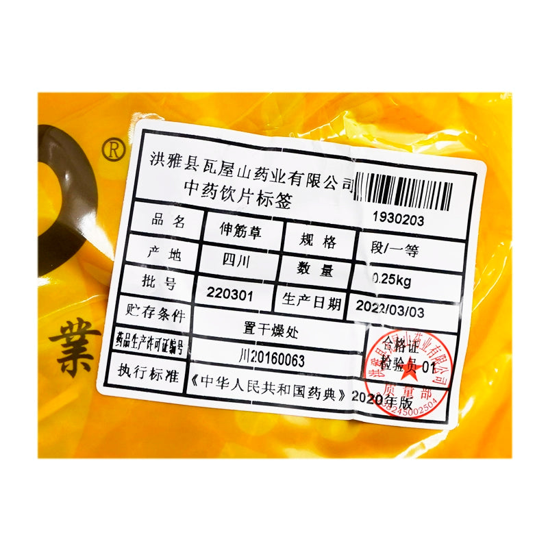 Wawashan Pharmaceuticals Chinese Herbal Drinks Sinew Grass Duan Yi Yi Chinese Herbal Remedies Chinese Herbal Shop Directory瓦屋山药业中药饮片 伸筋草 段一等 中药材抓配 中药材店铺大全