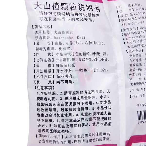 Shuzhong Great Hawthorn Granules 15g*20 Sachets/bag OTC 蜀中 大山楂颗粒 15g*20小袋/袋 OTC