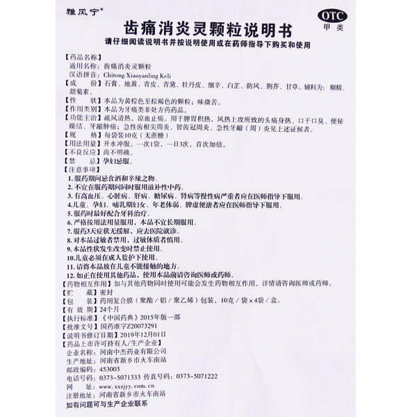 Yafenin Toothache and Anti-inflammatory Spirit Granules 10g*4 bags/box OTC 雅风宁 齿痛消炎灵颗粒 10g*4袋/盒 OTC