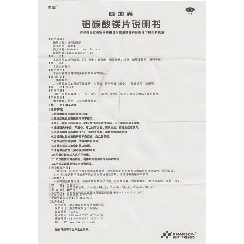 Hwaseng Videomax Magnesium Aluminium Carbonate Tablets 0.5g*24 tablets/box OTC 华森 威地美 铝碳酸镁片 0.5g*24片/盒 OTC