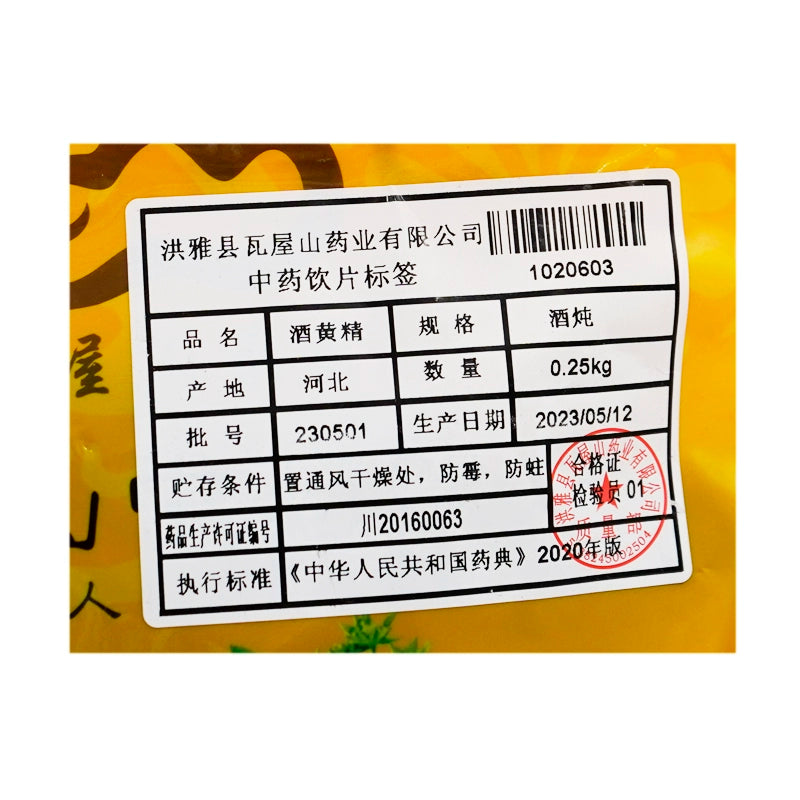Wawasan Pharmaceuticals Chinese Herbal Drinks Wine Flavoring Wine Stew Chinese Herbal Medicine Grab & Go Chinese Herbal Medicine Store瓦屋山药业中药饮片 酒黄精 酒炖 中药材抓配 中药材店铺大全