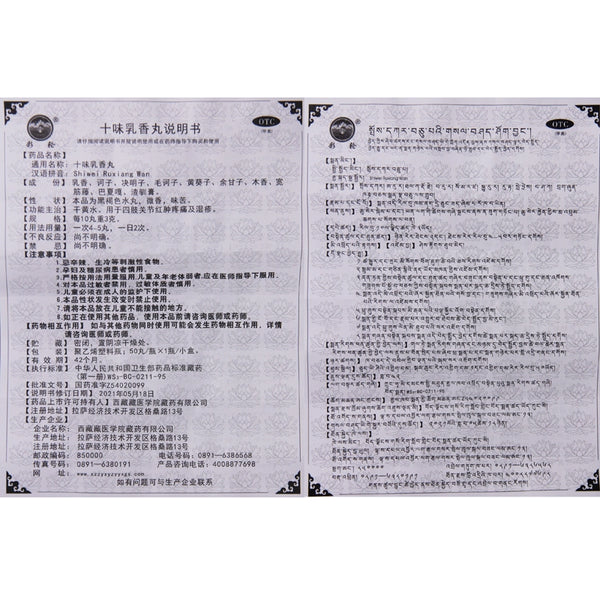 Taiji Ten-flavour Frankincense Pills 50 pills*1 bottle/box OTC 太极 十味乳香丸 50丸*1瓶/盒 OTC