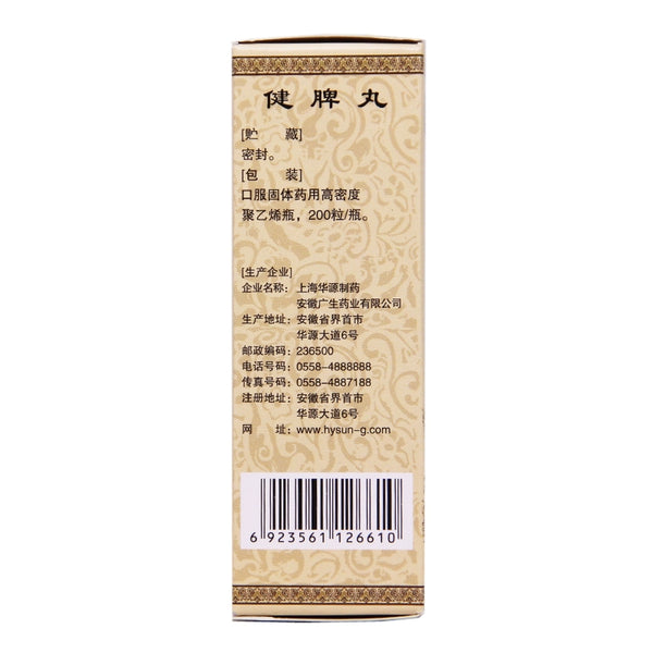 仁Renji Tang Spleen Enhancement Pills (Concentrated Pills) 200 pills*1 bottle/box OTC济堂 健脾丸(浓缩丸) 200丸*1瓶/盒 OTC