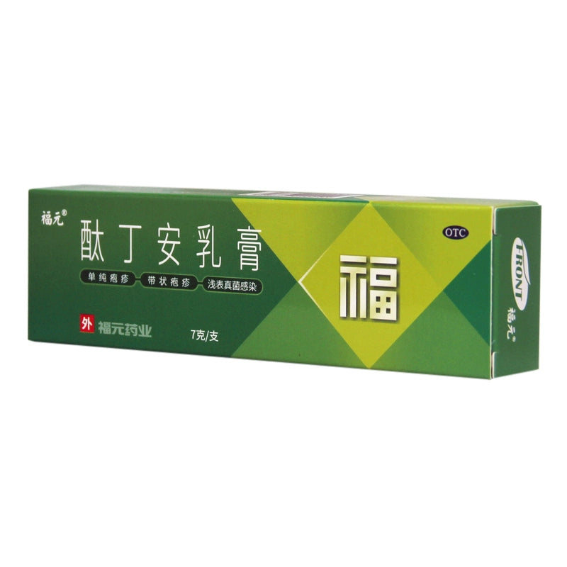 Fuyuan Phthalide Cream 7g*1pcs/box Herpes Simplex Herpes Zoster Superficial Fungal Infection OTC 福元 酞丁安乳膏 7g*1支/盒单纯疱疹 带状疱疹 浅表真菌感染 OTC Secondary image