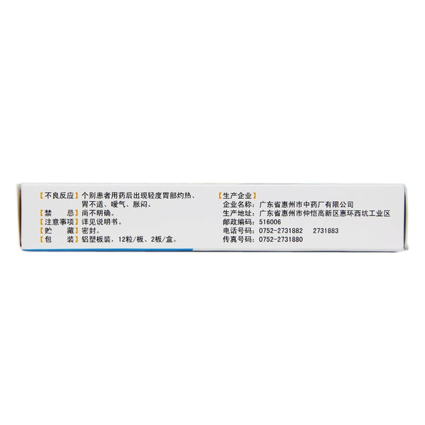 Min Zhou Blindspot Capsules 0.4g*24 capsules/box OTC 民舟 障眼明胶囊 0.4g*24粒/盒 OTC