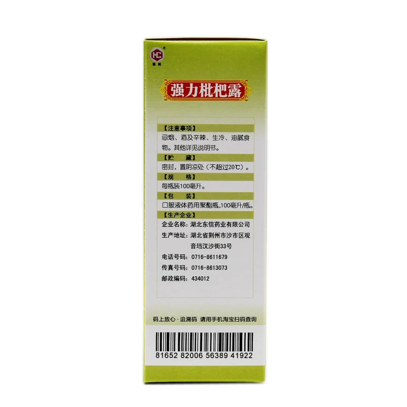 Dongxin Pei Pa Koa 100ml*1 bottle/box OTC 东信 强力枇杷露 100ml*1瓶/盒 OTC
