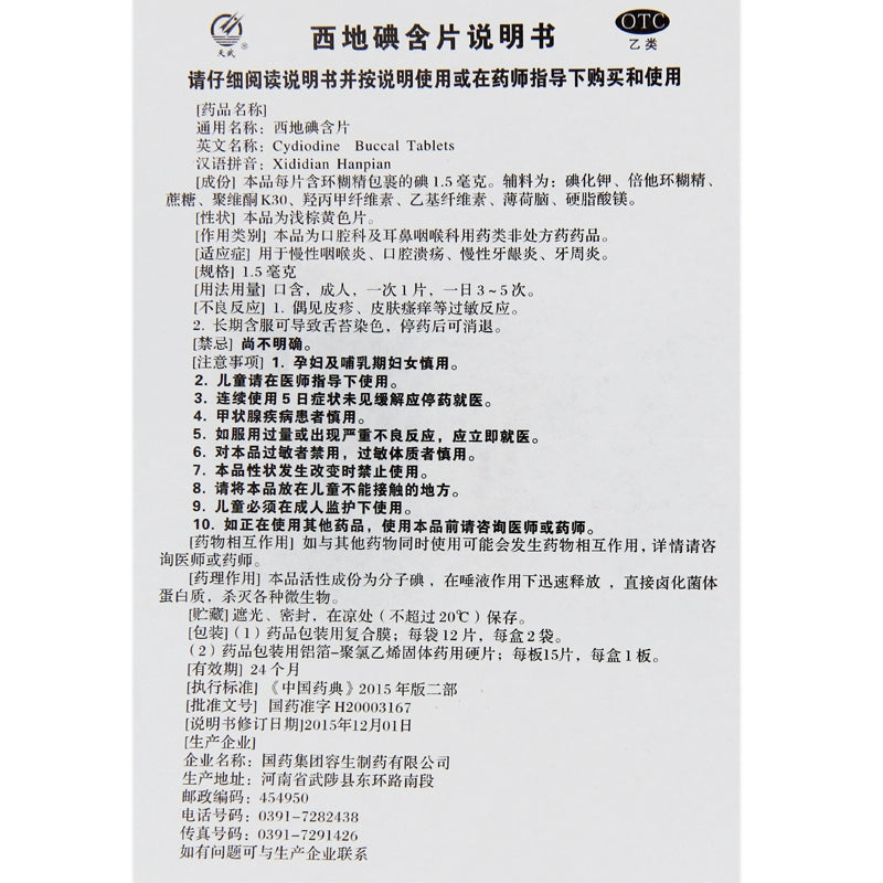 Tianwu Cedi Iodine Tablets 1.5mg*24 Tablets/box OTC Tian Wu 天武 西地碘含片 1.5mg*24片/盒 OTC