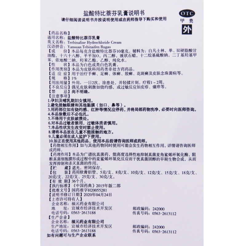 Meditex Terbinafine Hydrochloride Cream 10g*1/box OTC 美抒特 盐酸特比萘芬乳膏 10g*1支/盒 OTC