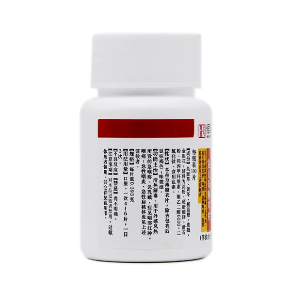 Nanhai Compound Fritillary Tablets 0.393g*100 tablets/bottle OTC 南海 复方鱼腥草片 0.393g*100片/瓶 OTC