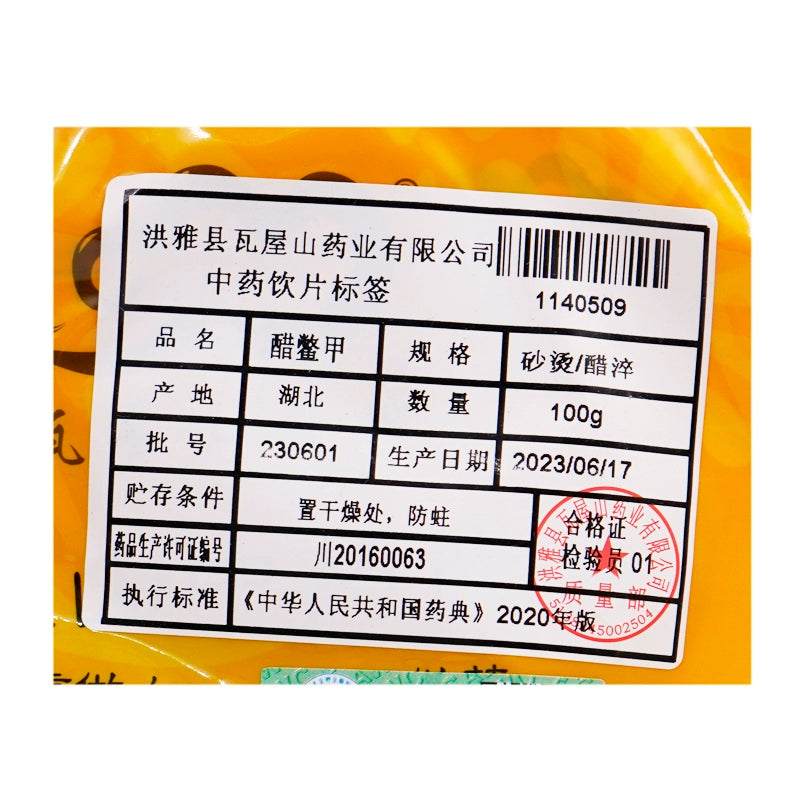 Wawashan Pharmaceuticals Chinese Medicine Drinks Vinegared Turtle Shell Sand Scalded Vinegared Quenched Chinese Medicine Catch and Dispense Chinese Herbal Medicine Shop Complete List瓦屋山药业中药饮片 醋鳖甲 砂烫醋淬 中药材抓配 中药材店铺大全 Secondary image