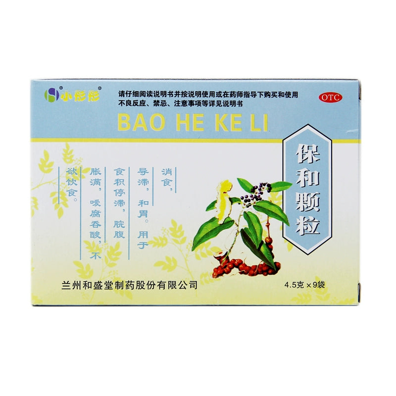 Heshengtang Baohe Granules 4.5g*9bags/box OTC 和盛堂 保和颗粒 4.5g*9袋/盒 OTC