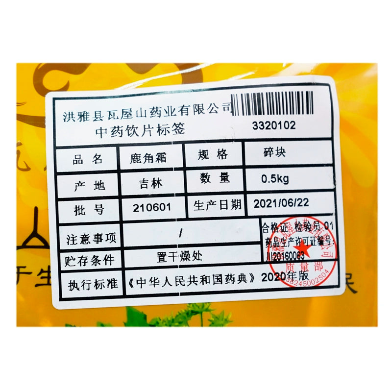 Wawasan Pharmaceuticals Chinese Herbal Drinks Deer Antler Cream Crushed Chinese Herbal Medicine Grab & Go Chinese Herbal Medicine Shop Book瓦屋山药业中药饮片 鹿角霜 碎块 中药材抓配 中药材店铺大全 Secondary image