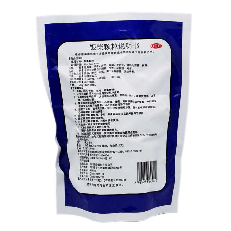 Fengchun Yinchai Granules 12g*20bag/bag OTC 逢春 银柴颗粒 12g*20袋/包 OTC Secondary image