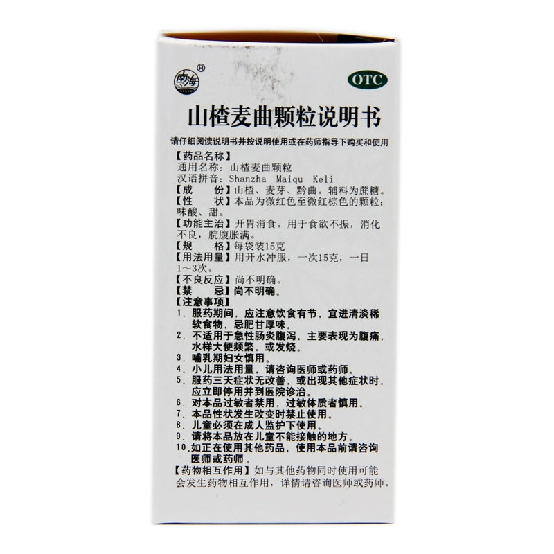 Nanhai Shanzha Maiqu Granules 15g*10 bags/box OTC 南海 山楂麦曲颗粒 15g*10袋/盒 OTC