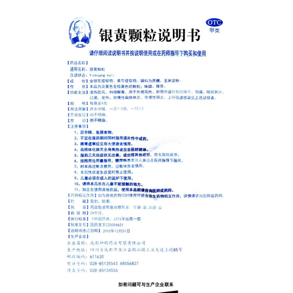 Li Zhu Stomatitis Granules 3g*10 bags/box OTC 希臣 银黄颗粒 4g*20袋/盒 OTC