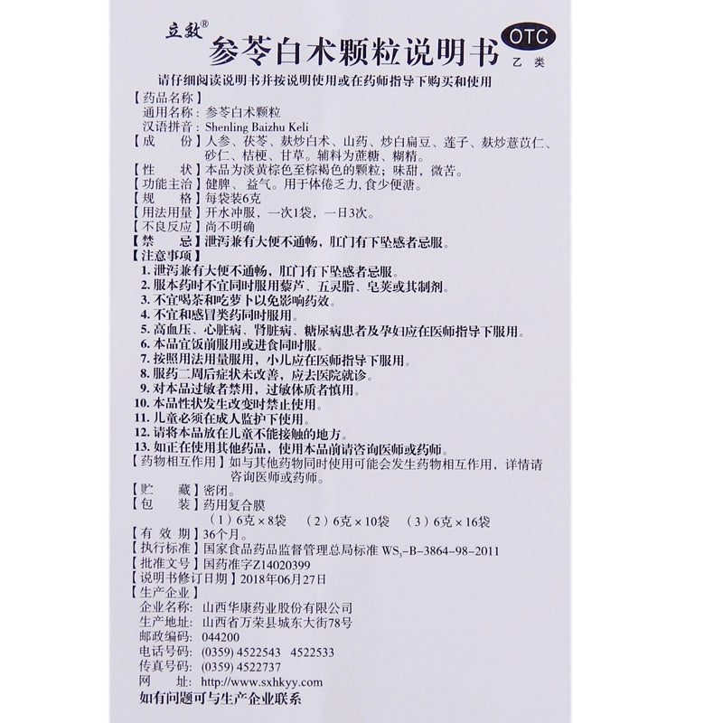 Lixing Ginseng & Atractylodis Macrocephalae Granules 6g*8bag/box OTC 立效 参苓白术颗粒 6g*8袋/盒 OTC