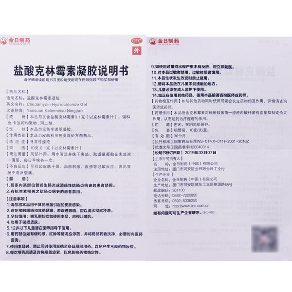 Jinri Clindamycin Hydrochloride Gel 10g:0.1g*1pcs/box OTC 金日 盐酸克林霉素凝胶 10g:0.1g*1支/盒 OTC