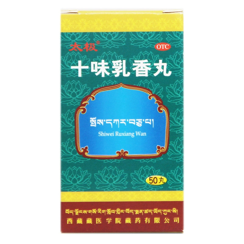 Taiji Ten-flavour Frankincense Pills 50 pills*1 bottle/box OTC 太极 十味乳香丸 50丸*1瓶/盒 OTC