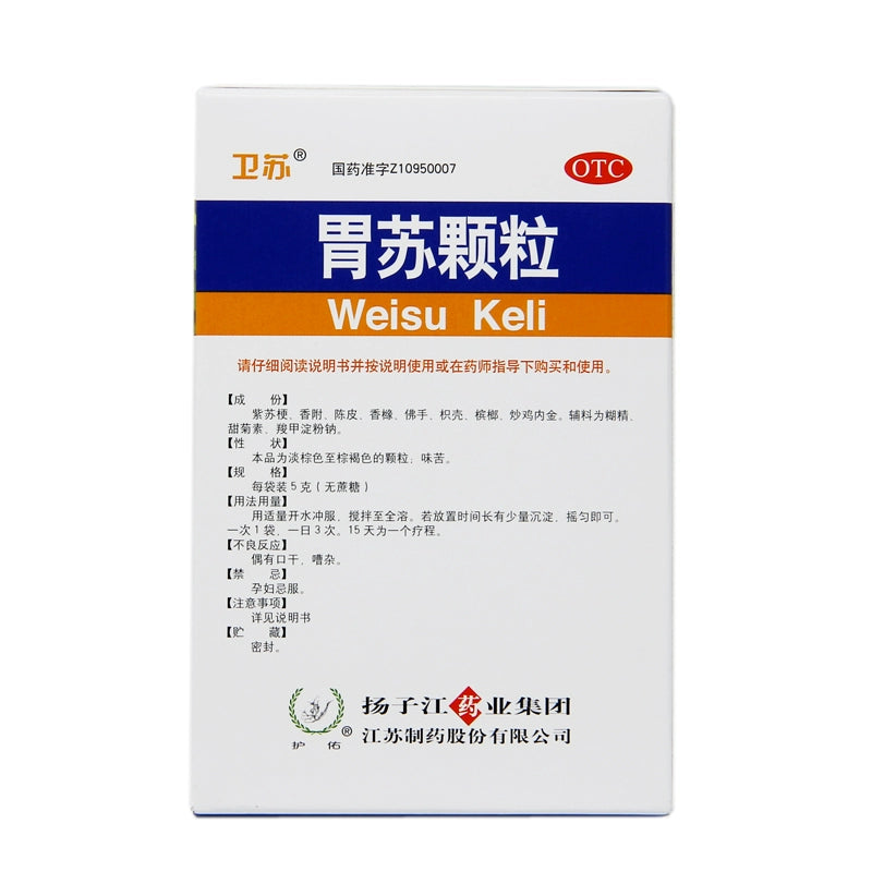 Wuyou Stomach Sugar Granules 5g*9bags/box OTC 护佑 胃苏颗粒 5g*9袋/盒 OTC