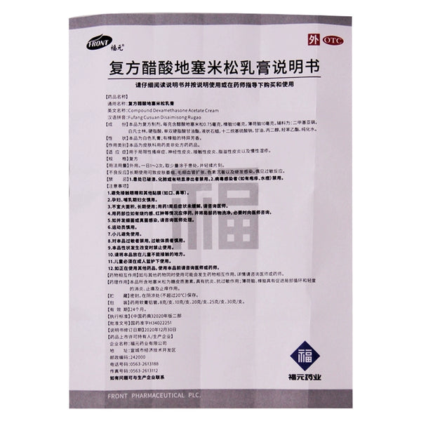 Fuyuan Dexamethasone Acetate Cream 20g*1/box OTC Fu Yuan福元 复方醋酸地塞米松乳膏 20g*1支/盒 OTC