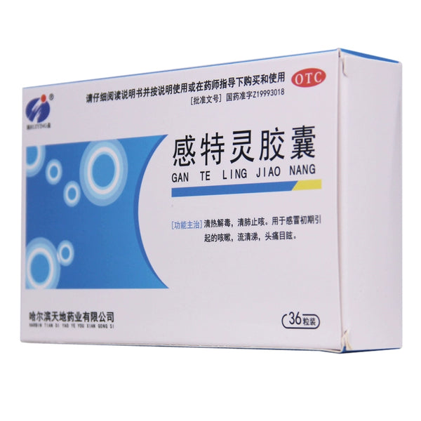 Ruiying Gantering Capsules 36 capsules/box OTC瑞盈 感特灵胶囊 36粒/盒 OTC