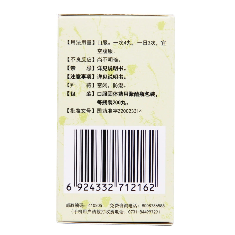 Jiuzhitang Runner Pills 0.2g*200 pills/box OTC九芝堂 润肠丸 0.2g*200丸/盒 OTC