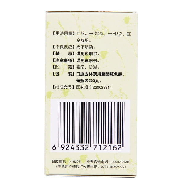 Jiuzhitang Runner Pills 0.2g*200 pills/box OTC九芝堂 润肠丸 0.2g*200丸/盒 OTC