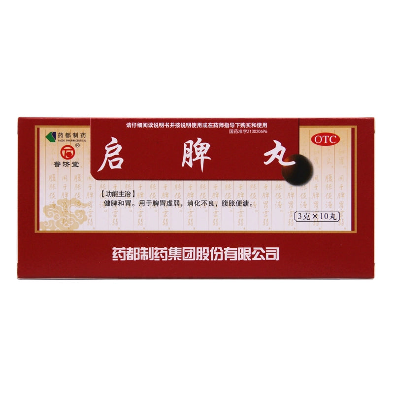 Pu Jitang Enlightened Spleen Pills 3g*10 pills/box OTC 普济堂 启脾丸 3g*10丸/盒 OTC
