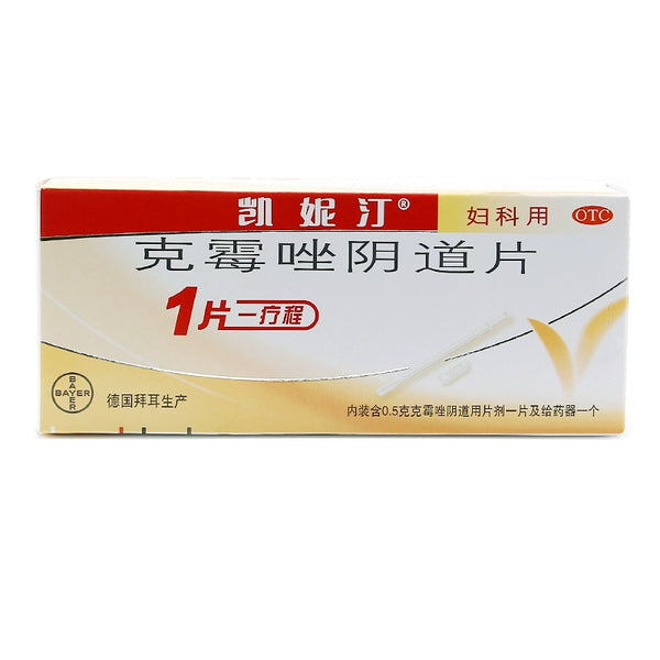 canesten/Kanesten Clotrimazole Vaginal Tablets 0.5g*1 tablet/box OTC canesten/凯妮汀 克霉唑阴道片 0.5g*1片/盒 OTC