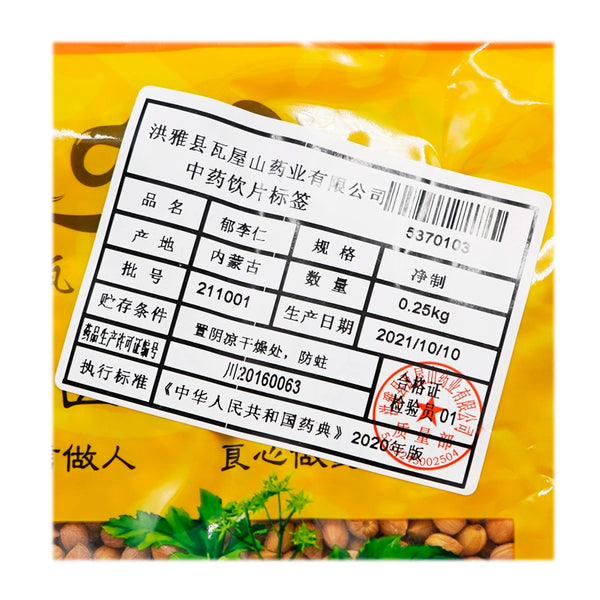 Wawasan Pharmaceuticals Chinese Herbal Drinks Yu Li Ren Pure Chinese Herbal Remedies Chinese Herbal Remedy Shop瓦屋山药业中药饮片 郁李仁 净制 中药材抓配 中药材店铺大全