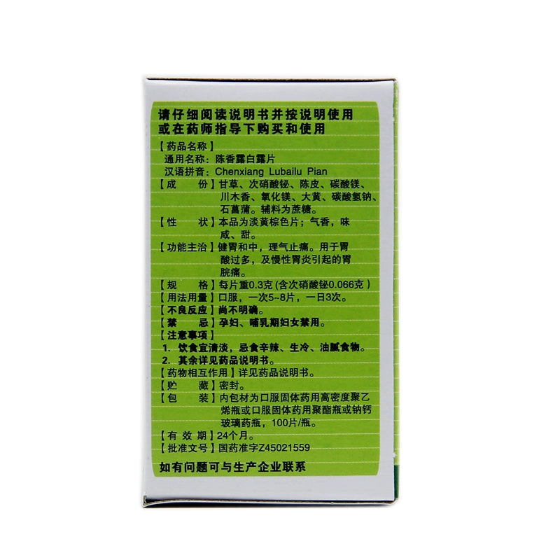 Wei-Wei Chen Xiang Lu Bai Lu Tablets 0.3g*100 Tablets*1 Bottle/box OTC 维威 陈香露白露片 0.3g*100片*1瓶/盒 OTC