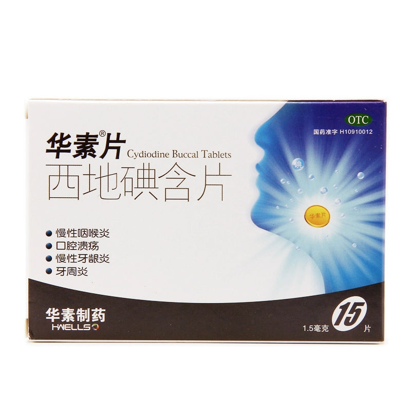 Huasu Tablet Cediriodine Tablet 1.5MG*15 tablets/box OTC 华素 片 西地碘含片 1.5MG*15片/盒 OTC