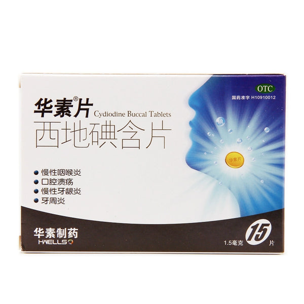 Huasu Tablet Cediriodine Tablet 1.5MG*15 tablets/box OTC 华素 片 西地碘含片 1.5MG*15片/盒 OTC