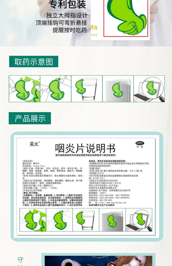 Wu Tai Pharyngitis Tablets 0.26g*30 tablets/box OTC 吴太 咽炎片 0.26g*30片/盒 OTC