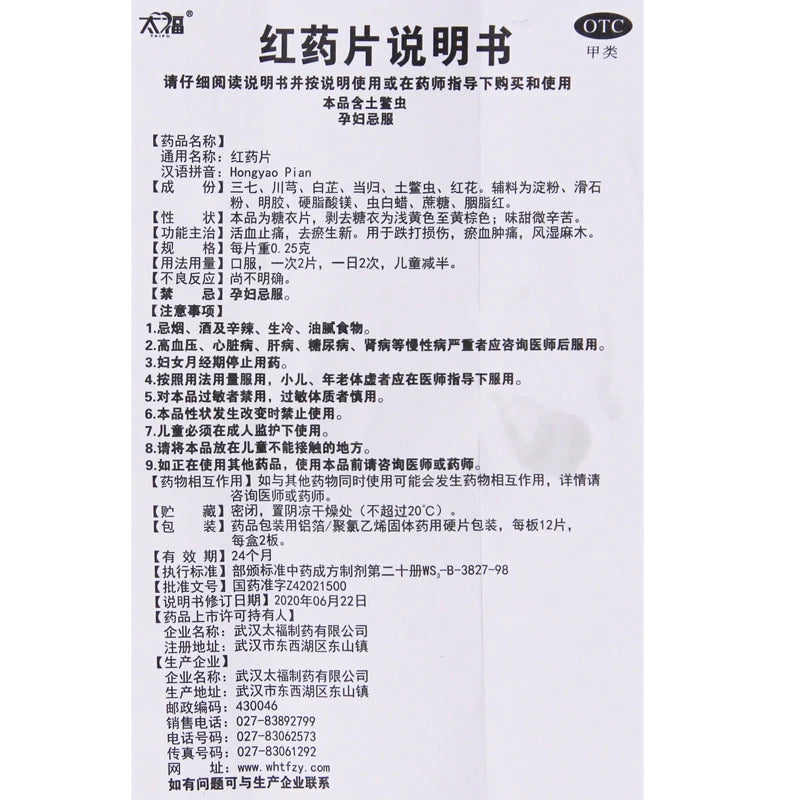 Taifu Red Herbal Tablets 0.25g*24 Tablets/box Blood Circulation and Pain Relief Bonesetting Rheumatism and Numbness OTC 太福 红药片 0.25g*24片/盒活血止痛 跌打损伤 风湿麻木 OTC