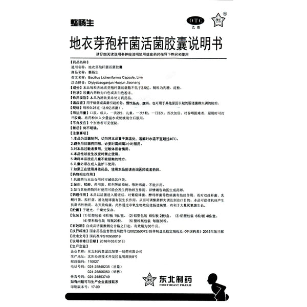 Laxosan Laxosan Bacillus licheniformis Live Bacteria Capsules 0.25g*20 capsules/box OTC 整肠生 整肠生 地衣芽孢杆菌活菌胶囊 0.25g*20粒/盒 OTC