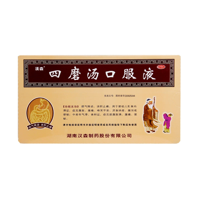 Hansen Shimotang Oral Liquid 10ml*8pcs/box OTC 汉森 四磨汤口服液 10ml*8支/盒 OTC Main image