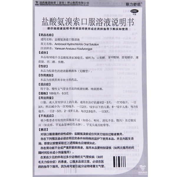 Lian Li Shu Tan Ambroxol hydrochloride oral solution 100ml*1 bottle/box OTC 联力舒坦 盐酸氨溴索口服溶液 100ml*1瓶/盒 OTC